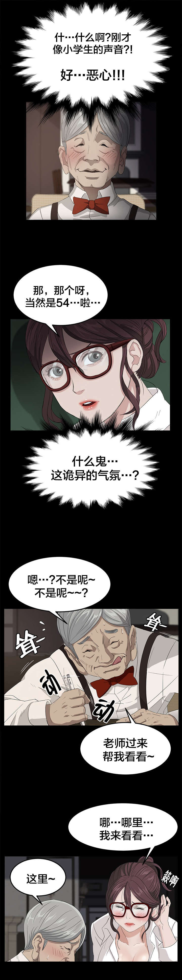 《剥夺》漫画最新章节第16章上课免费下拉式在线观看章节第【3】张图片