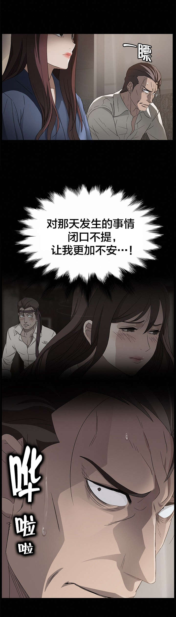 《剥夺》漫画最新章节第15章爆发免费下拉式在线观看章节第【5】张图片