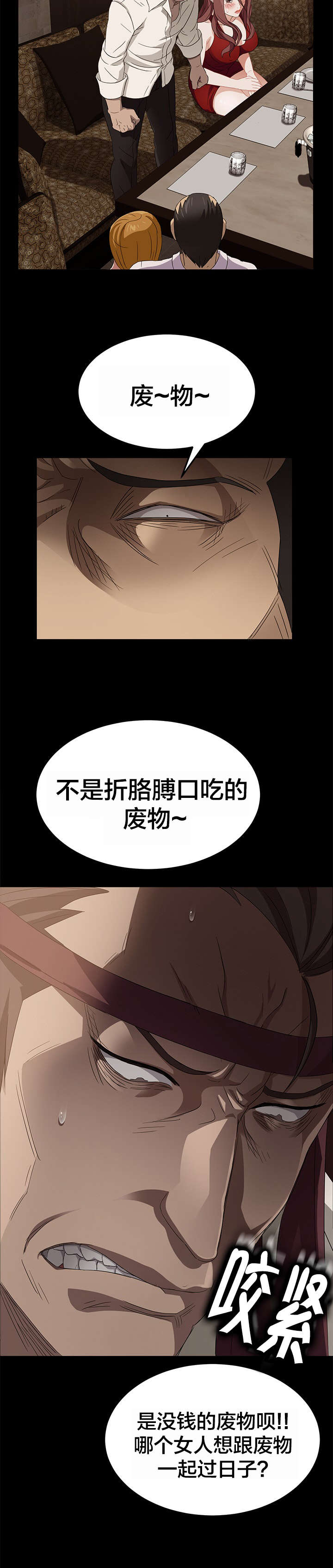 《剥夺》漫画最新章节第15章爆发免费下拉式在线观看章节第【13】张图片