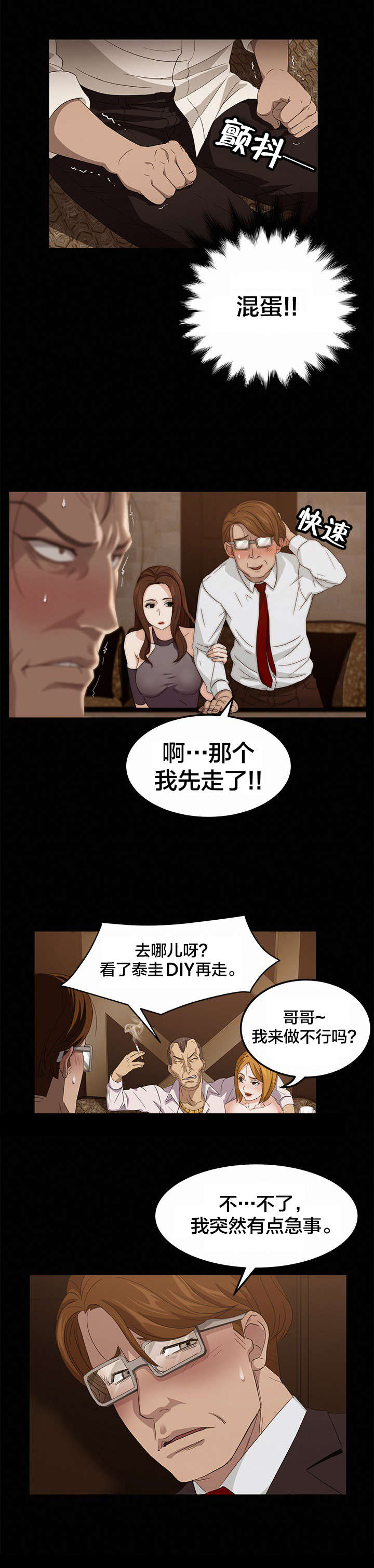 《剥夺》漫画最新章节第12章开玩笑免费下拉式在线观看章节第【7】张图片