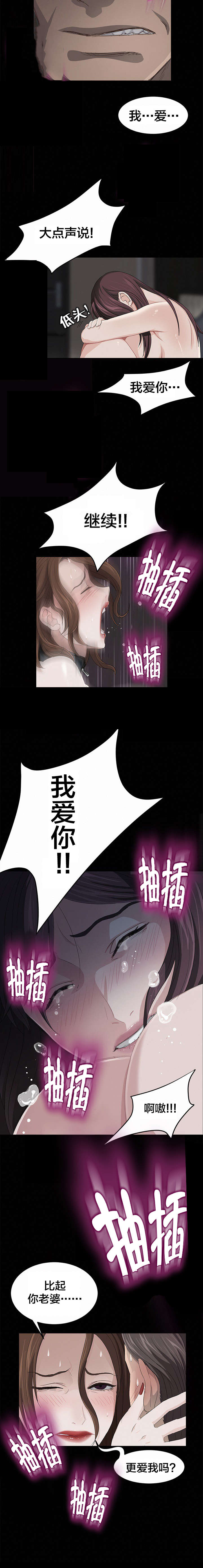 《剥夺》漫画最新章节第9章痛苦免费下拉式在线观看章节第【5】张图片