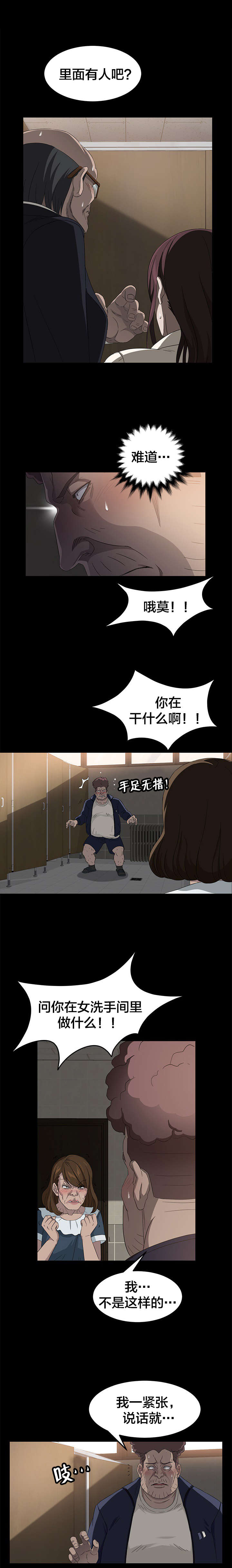 《剥夺》漫画最新章节第6章结束免费下拉式在线观看章节第【4】张图片