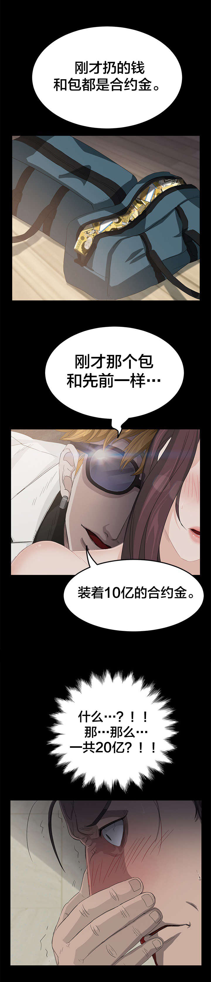 《剥夺》漫画最新章节第3章转机免费下拉式在线观看章节第【3】张图片