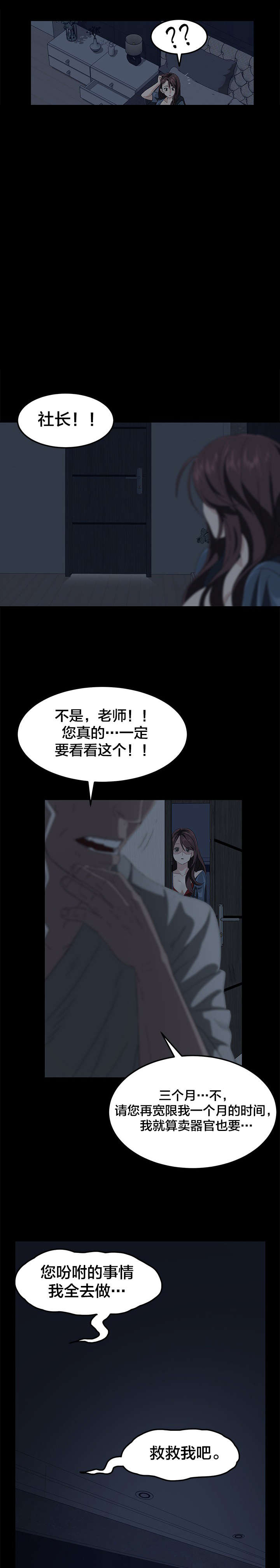 《剥夺》漫画最新章节第2章活下去免费下拉式在线观看章节第【8】张图片