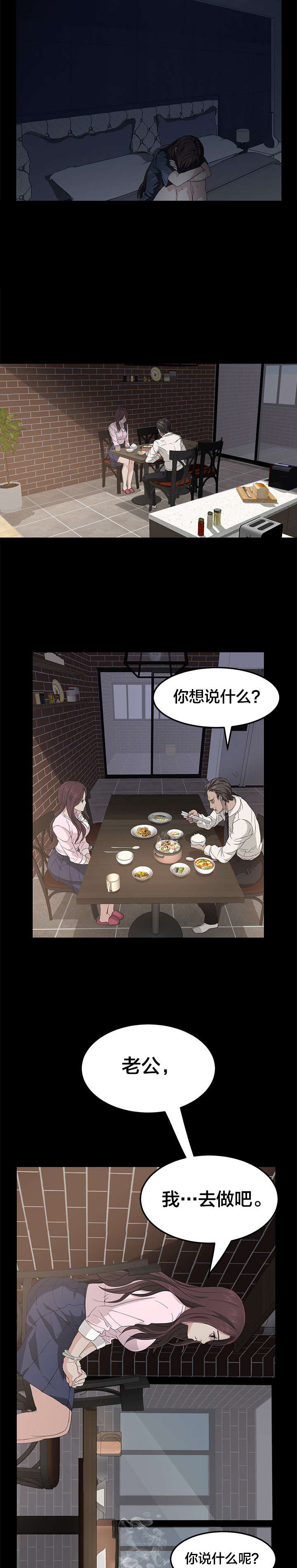 《剥夺》漫画最新章节第2章活下去免费下拉式在线观看章节第【7】张图片