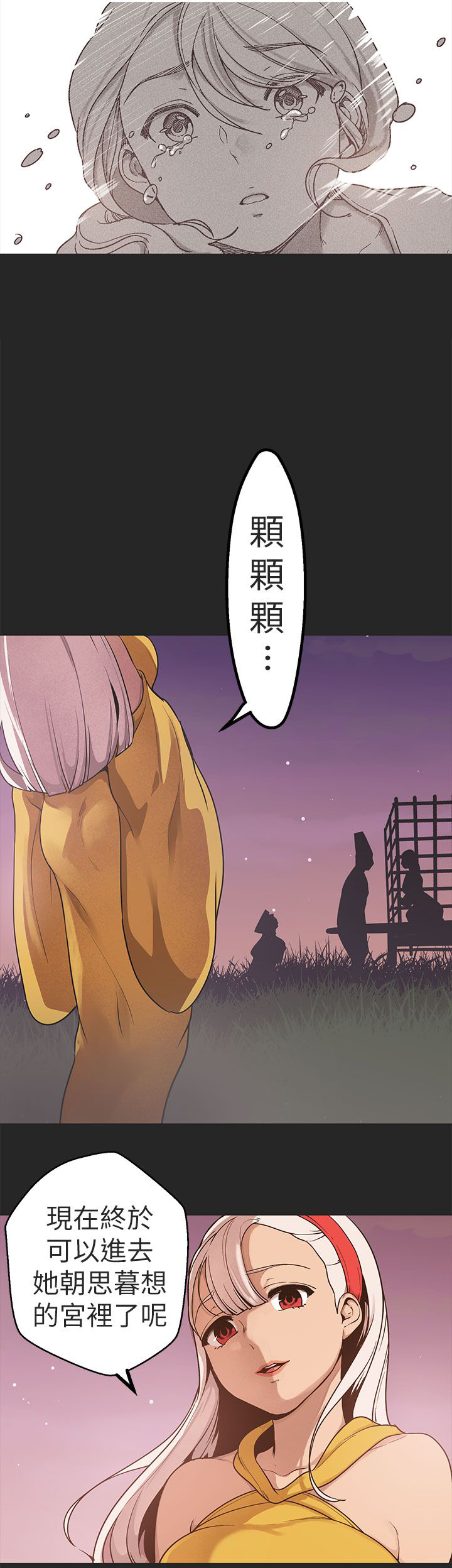 《天界猎手》漫画最新章节第44章算计免费下拉式在线观看章节第【1】张图片