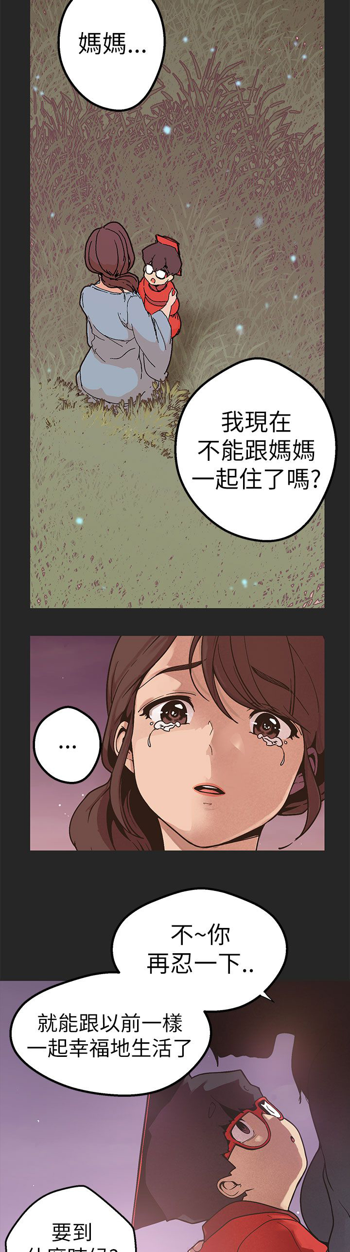 《天界猎手》漫画最新章节第44章算计免费下拉式在线观看章节第【7】张图片