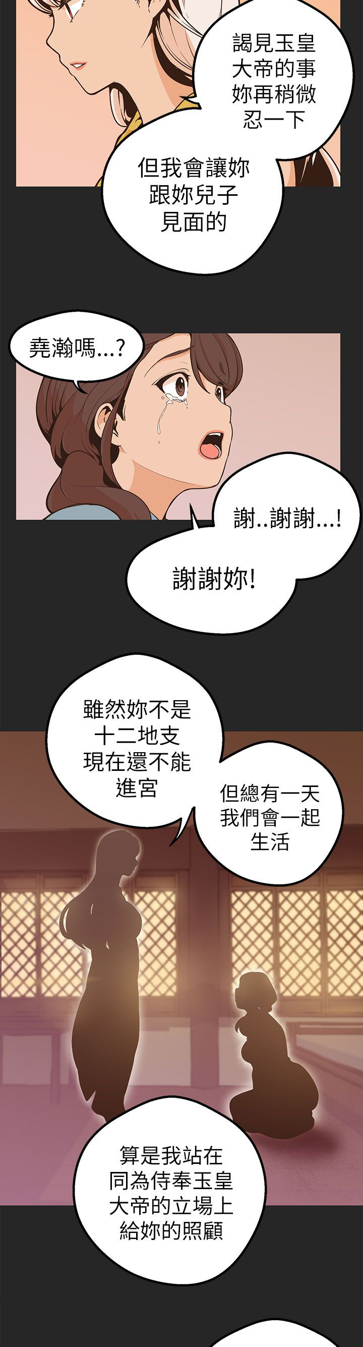 《天界猎手》漫画最新章节第44章算计免费下拉式在线观看章节第【12】张图片