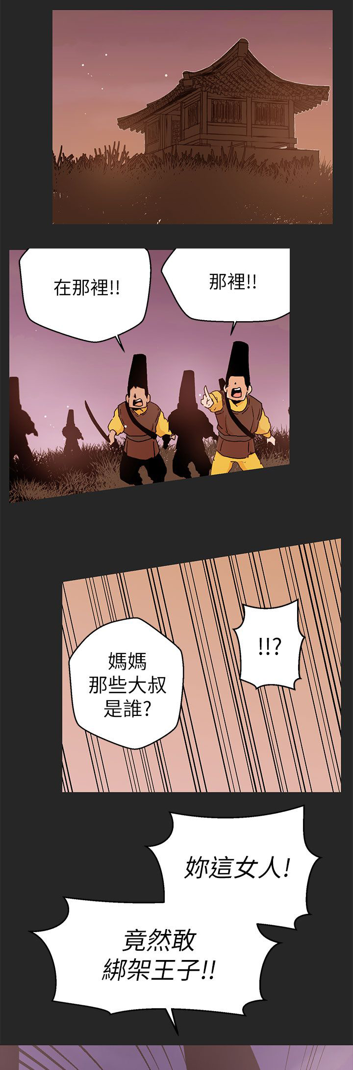 《天界猎手》漫画最新章节第44章算计免费下拉式在线观看章节第【5】张图片