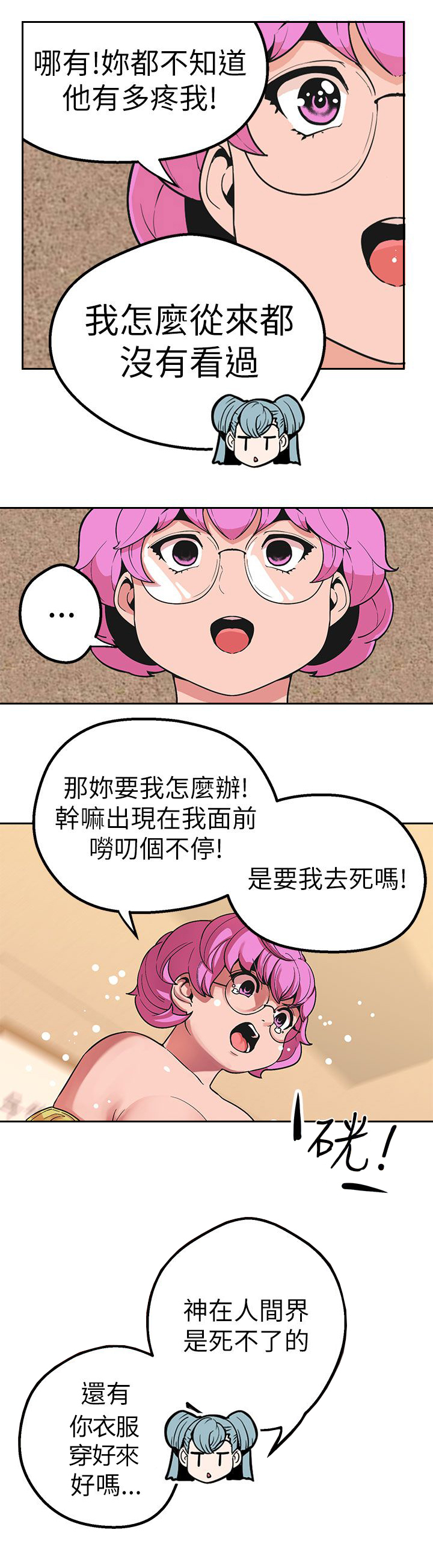 《天界猎手》漫画最新章节第40章跨不过的难关免费下拉式在线观看章节第【16】张图片