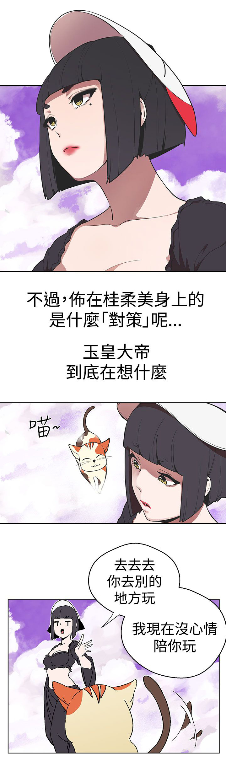 《天界猎手》漫画最新章节第36章猫的小动作免费下拉式在线观看章节第【20】张图片