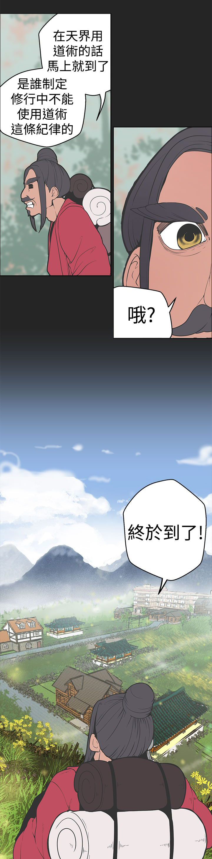 《天界猎手》漫画最新章节第29章伊始免费下拉式在线观看章节第【7】张图片