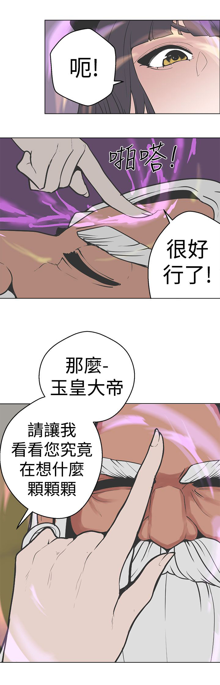 《天界猎手》漫画最新章节第29章伊始免费下拉式在线观看章节第【9】张图片