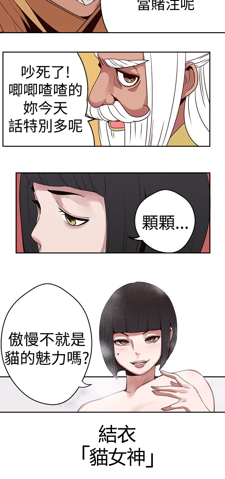 《天界猎手》漫画最新章节第16章你在干什么免费下拉式在线观看章节第【10】张图片