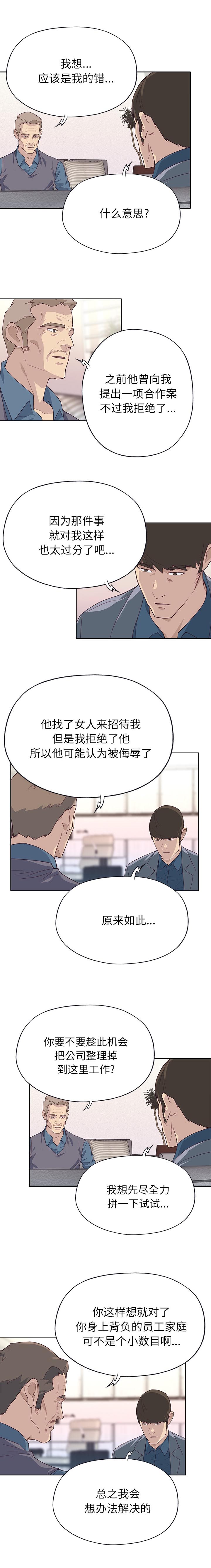 《拯救陌生人》漫画最新章节第67章再试试免费下拉式在线观看章节第【2】张图片