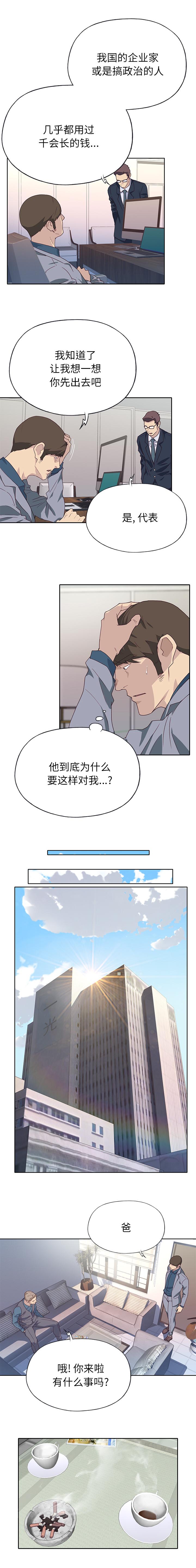 《拯救陌生人》漫画最新章节第67章再试试免费下拉式在线观看章节第【3】张图片