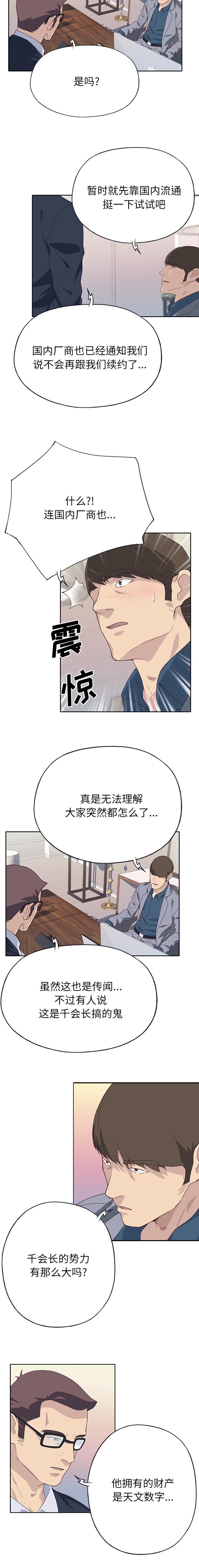 《拯救陌生人》漫画最新章节第67章再试试免费下拉式在线观看章节第【4】张图片