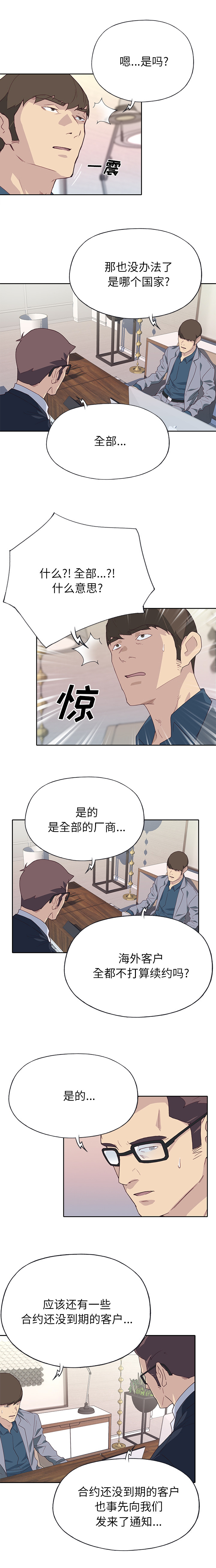 《拯救陌生人》漫画最新章节第67章再试试免费下拉式在线观看章节第【6】张图片