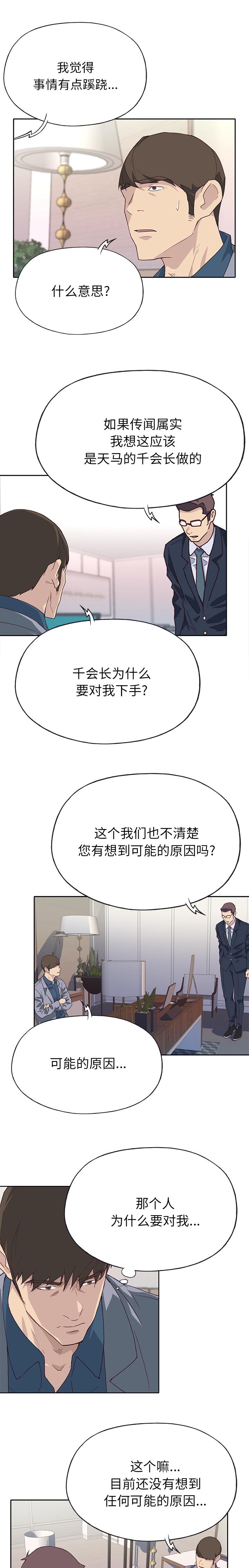 《拯救陌生人》漫画最新章节第67章再试试免费下拉式在线观看章节第【5】张图片