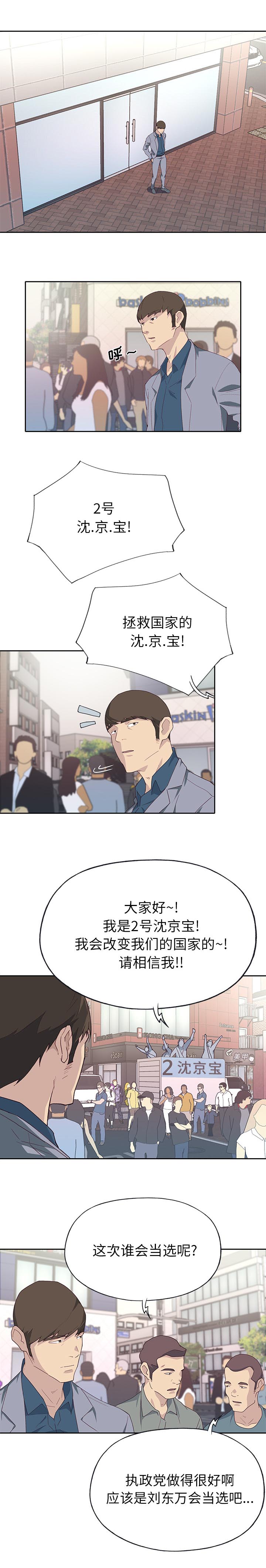 《拯救陌生人》漫画最新章节第67章再试试免费下拉式在线观看章节第【1】张图片