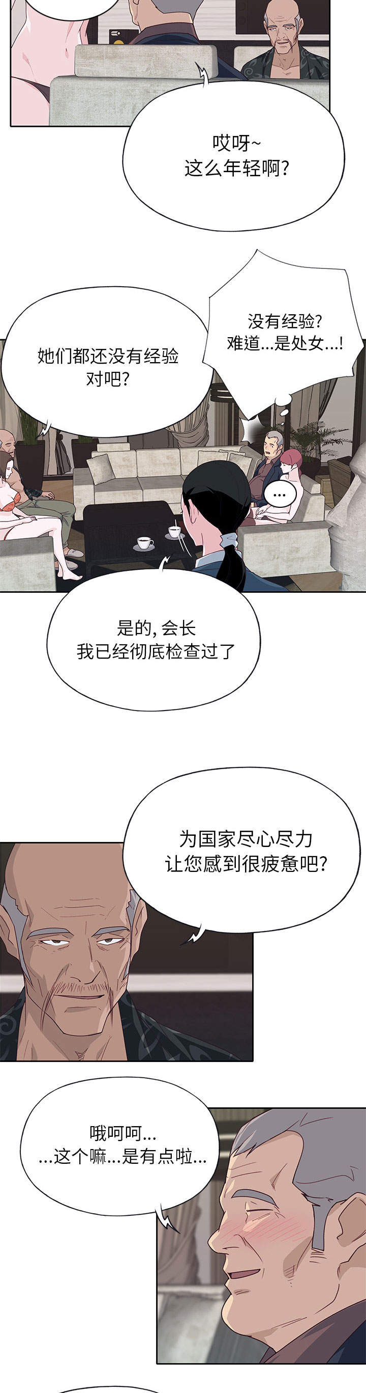 《拯救陌生人》漫画最新章节第66章有计划的免费下拉式在线观看章节第【11】张图片