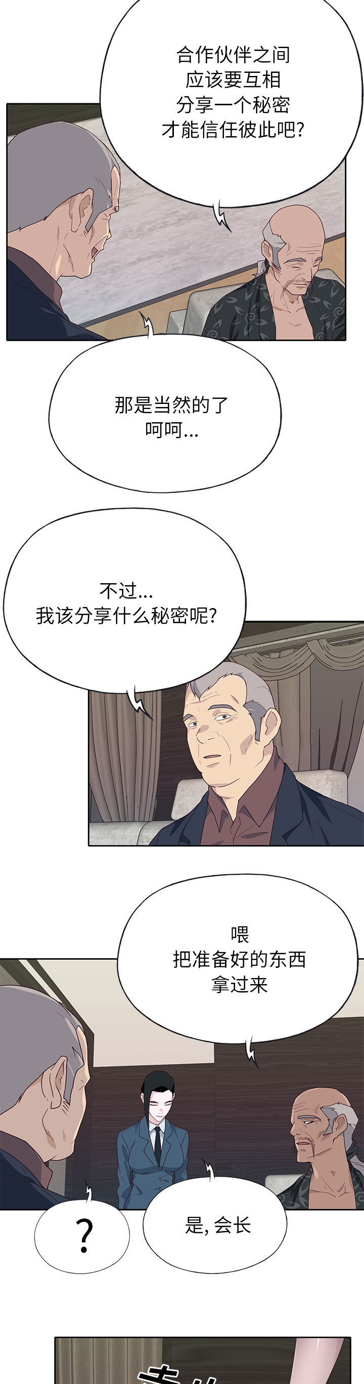 《拯救陌生人》漫画最新章节第66章有计划的免费下拉式在线观看章节第【14】张图片