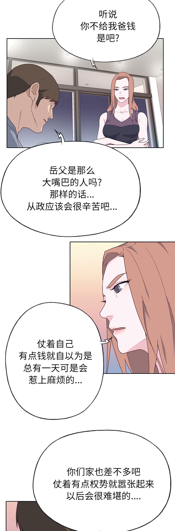 《拯救陌生人》漫画最新章节第65章缺钱啊免费下拉式在线观看章节第【10】张图片