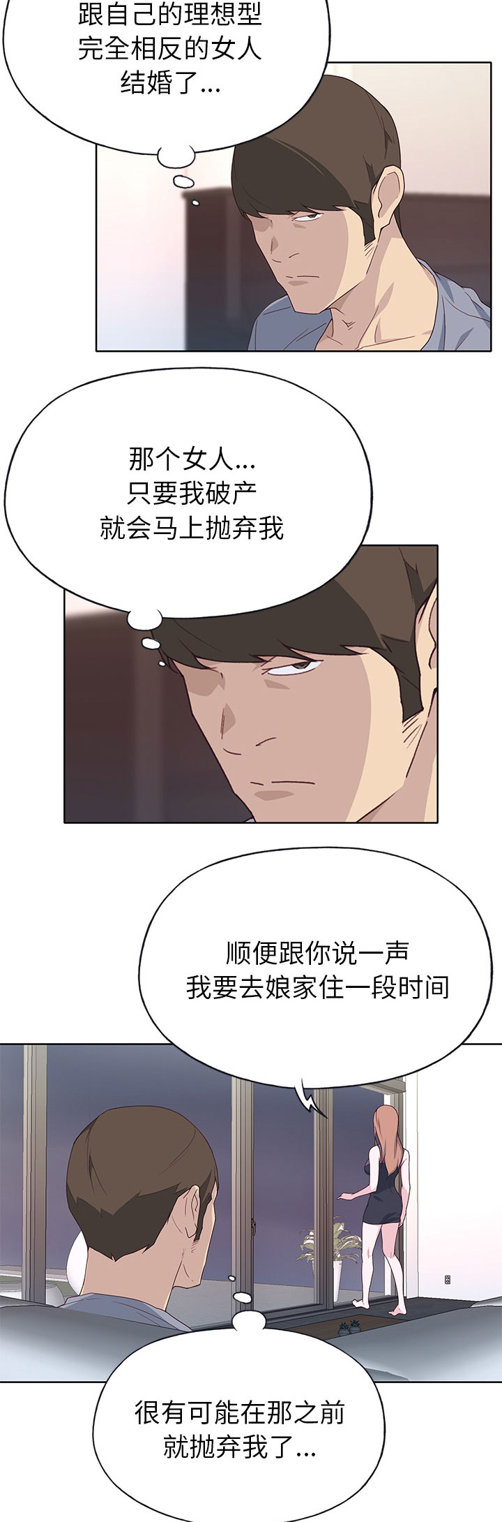 《拯救陌生人》漫画最新章节第65章缺钱啊免费下拉式在线观看章节第【8】张图片