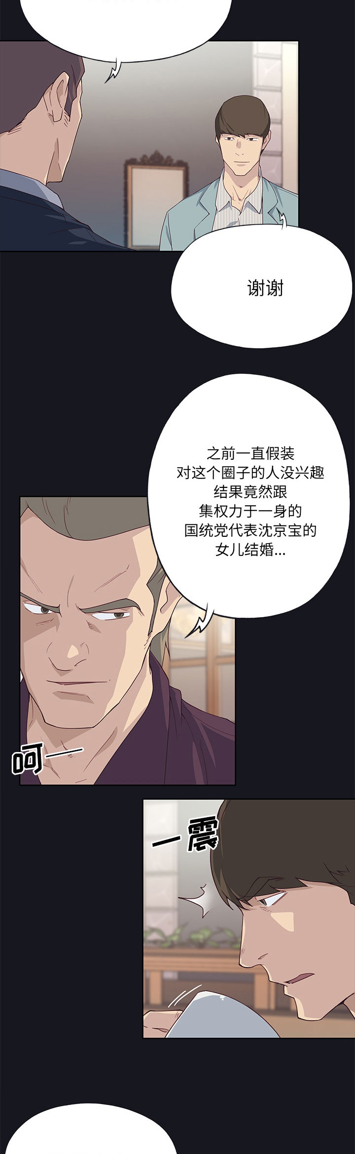 《拯救陌生人》漫画最新章节第62章什么免费下拉式在线观看章节第【9】张图片