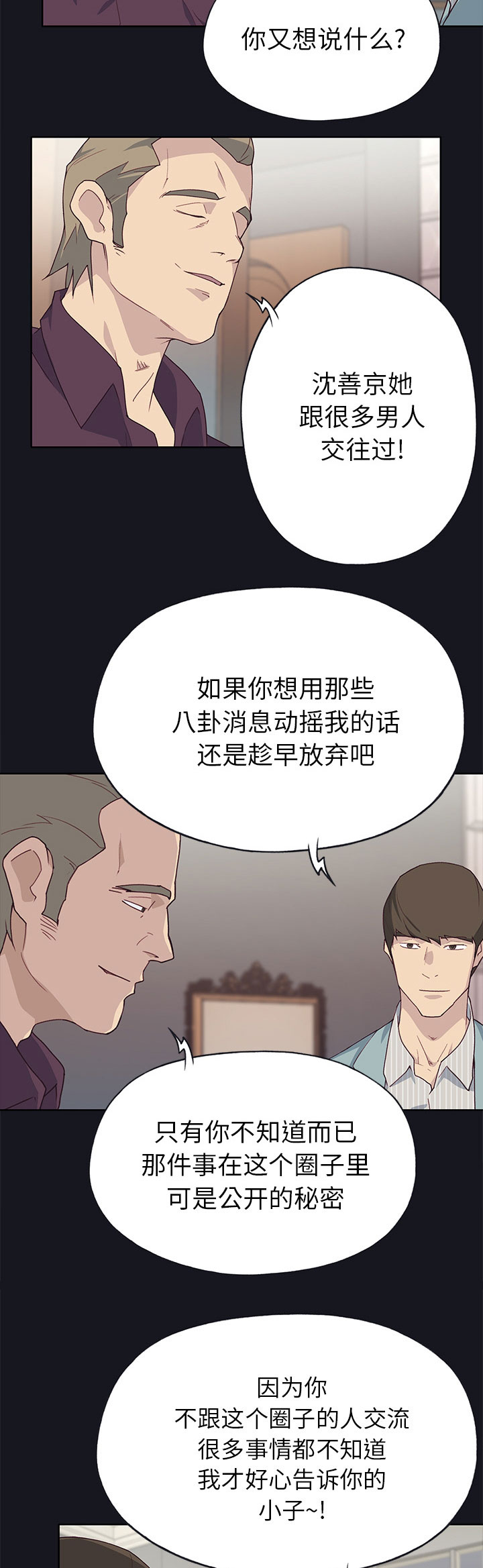 《拯救陌生人》漫画最新章节第62章什么免费下拉式在线观看章节第【7】张图片