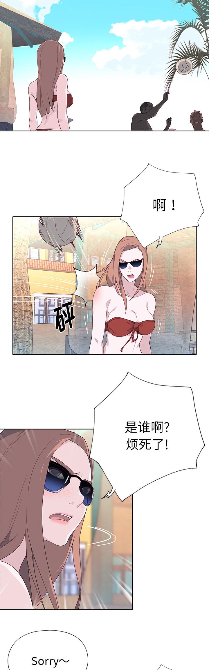 《拯救陌生人》漫画最新章节第61章海边免费下拉式在线观看章节第【6】张图片