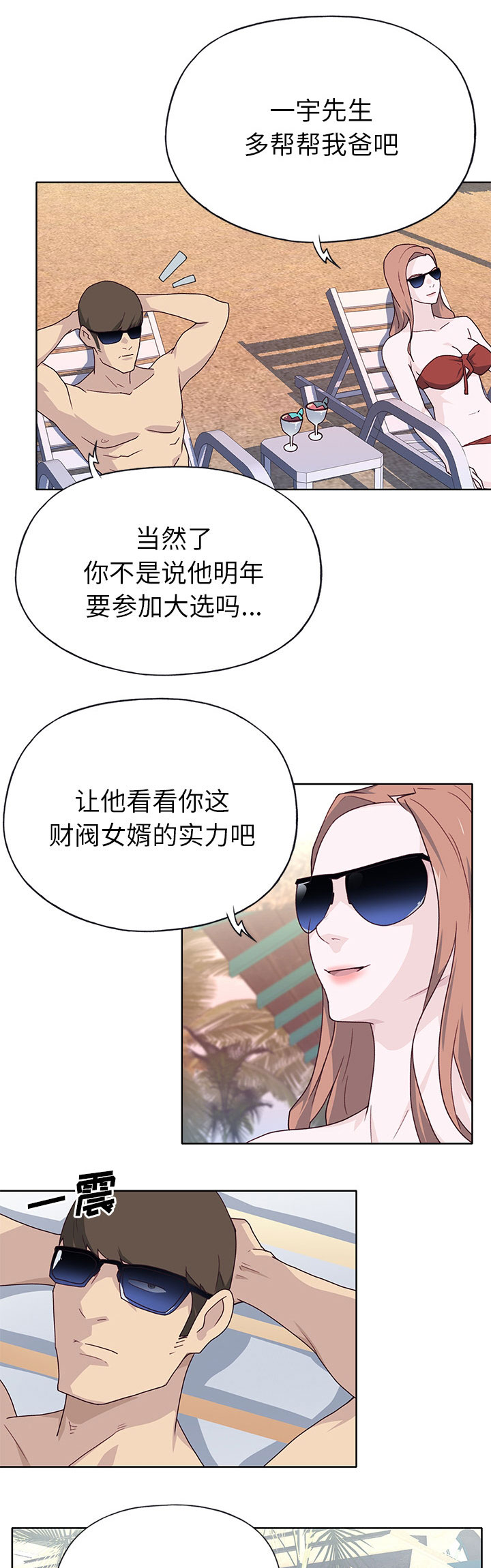 《拯救陌生人》漫画最新章节第61章海边免费下拉式在线观看章节第【9】张图片