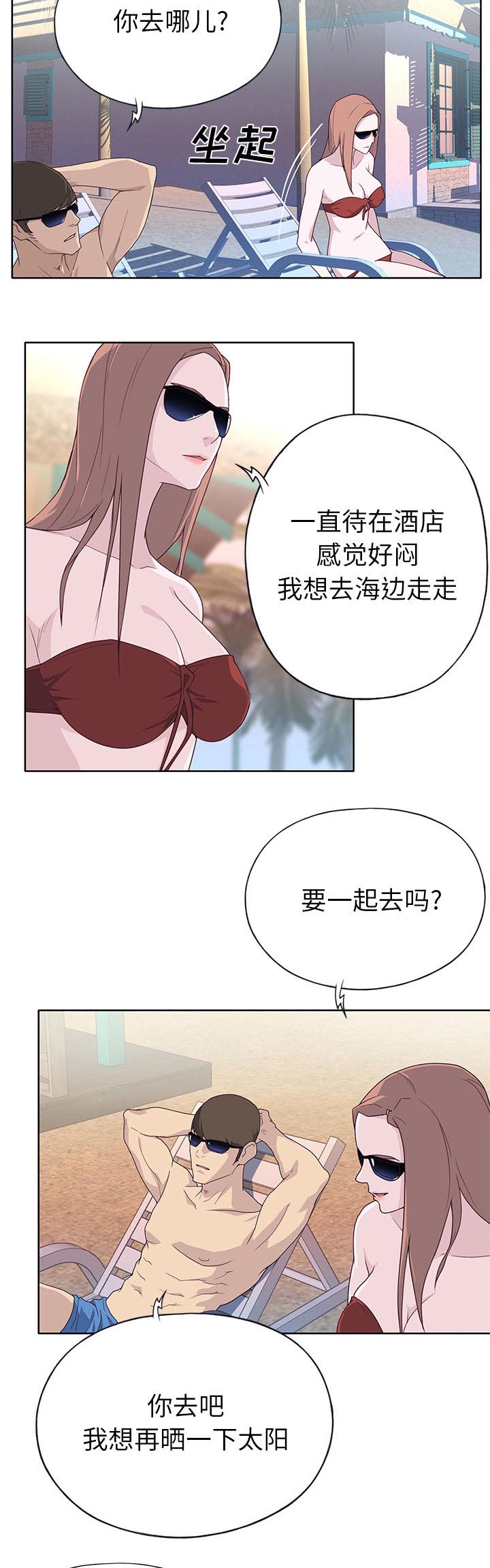 《拯救陌生人》漫画最新章节第61章海边免费下拉式在线观看章节第【8】张图片