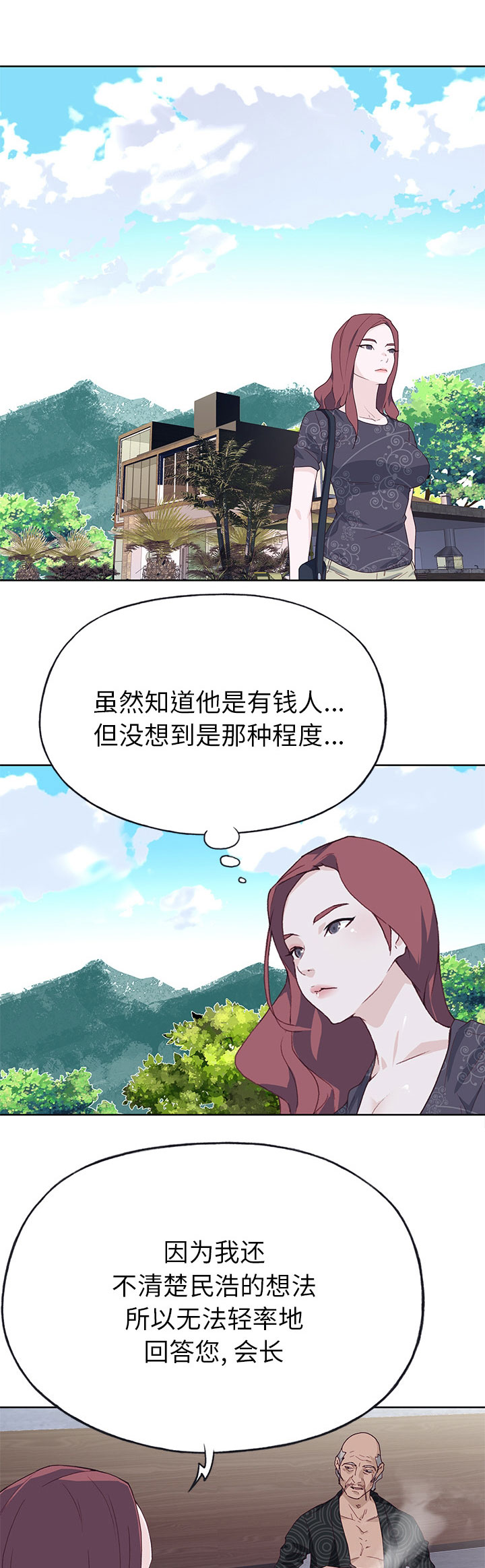 《拯救陌生人》漫画最新章节第60章分手免费下拉式在线观看章节第【11】张图片