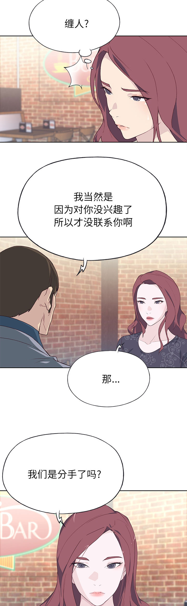 《拯救陌生人》漫画最新章节第60章分手免费下拉式在线观看章节第【7】张图片