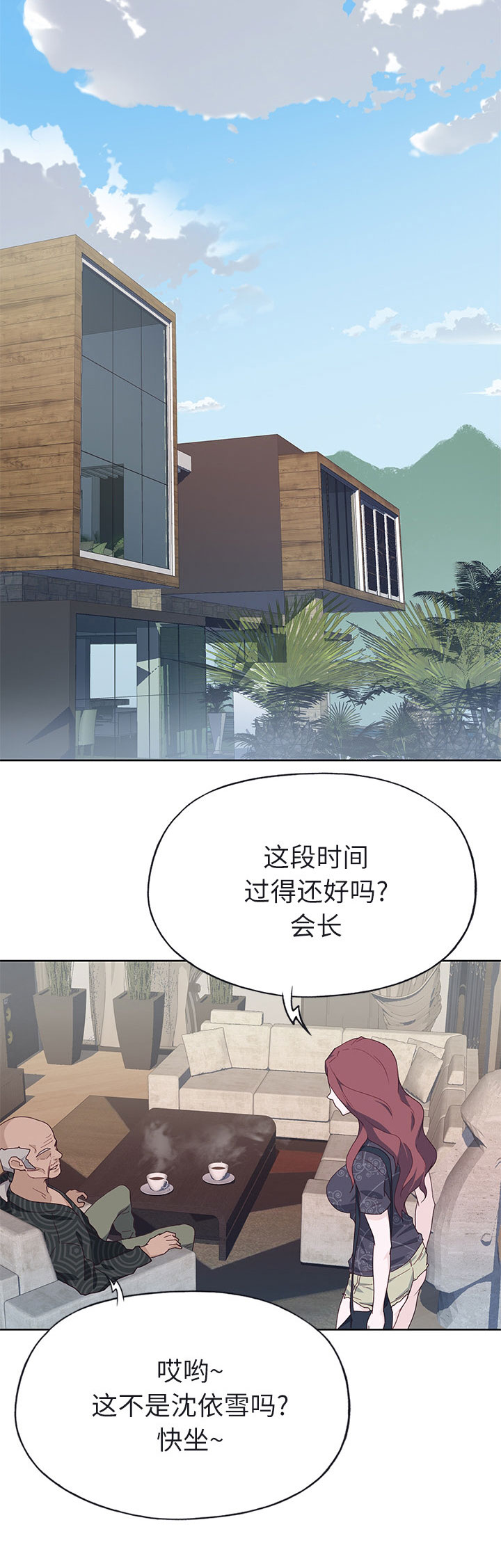 《拯救陌生人》漫画最新章节第59章私生子免费下拉式在线观看章节第【5】张图片