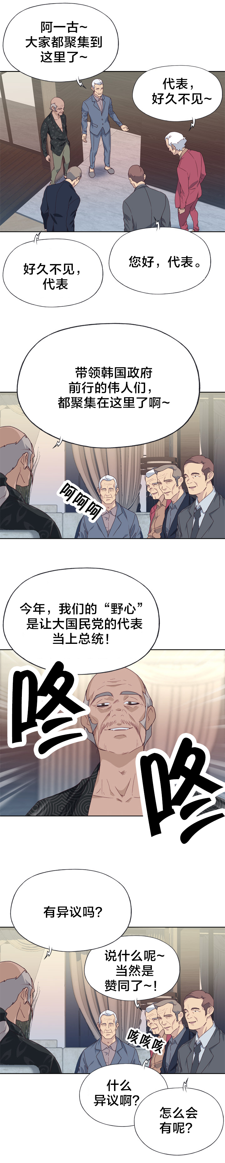 《拯救陌生人》漫画最新章节第41章野心免费下拉式在线观看章节第【11】张图片