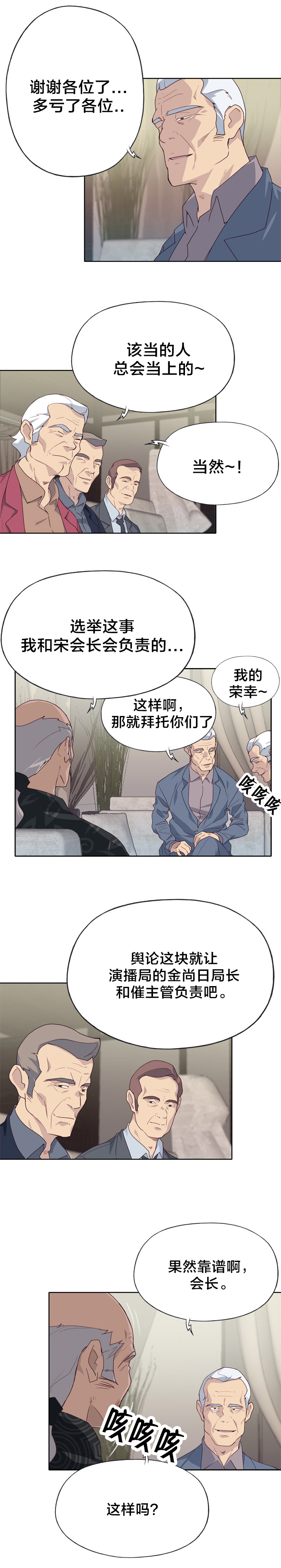 《拯救陌生人》漫画最新章节第41章野心免费下拉式在线观看章节第【10】张图片