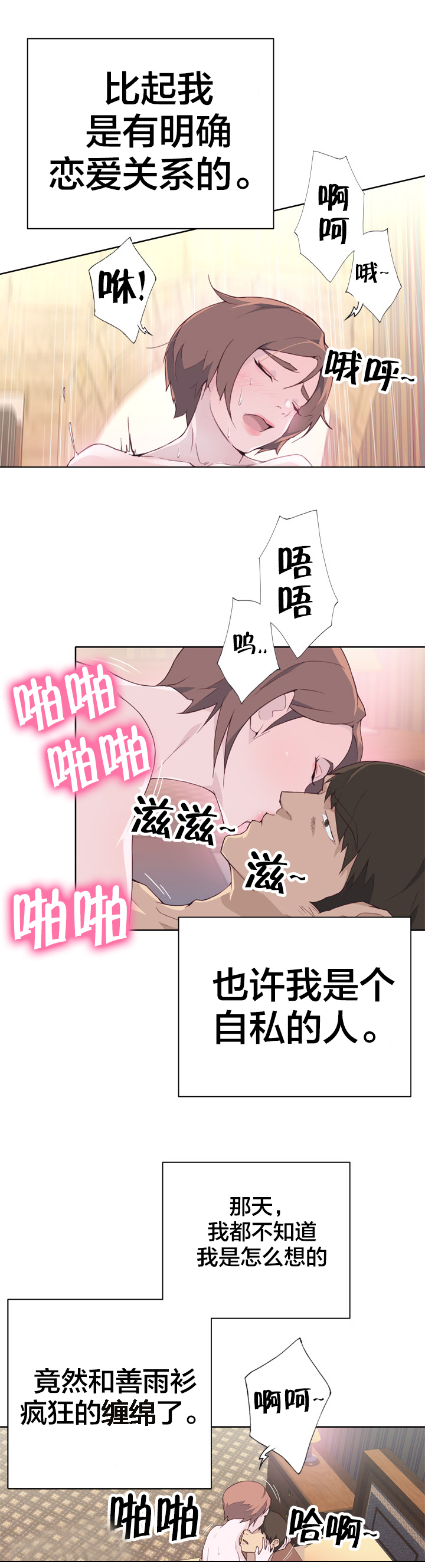 《拯救陌生人》漫画最新章节第35章目标锁定免费下拉式在线观看章节第【16】张图片