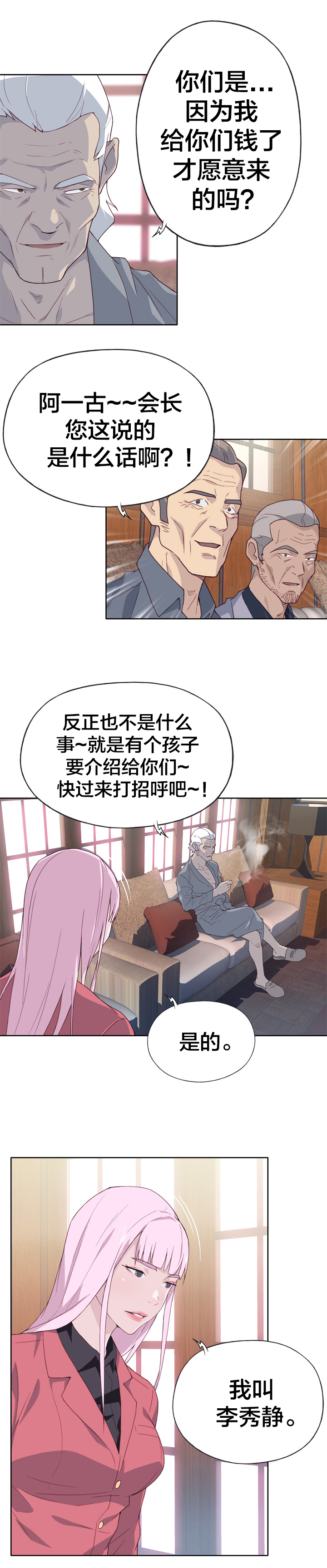 《拯救陌生人》漫画最新章节第30章权利免费下拉式在线观看章节第【9】张图片