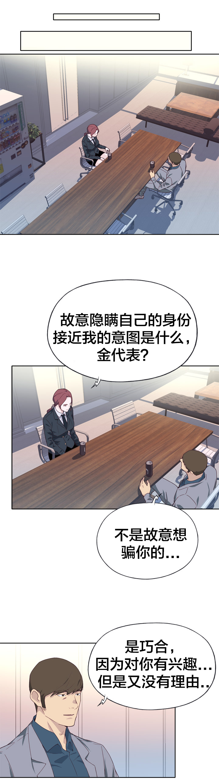 《拯救陌生人》漫画最新章节第23章志愿者免费下拉式在线观看章节第【7】张图片