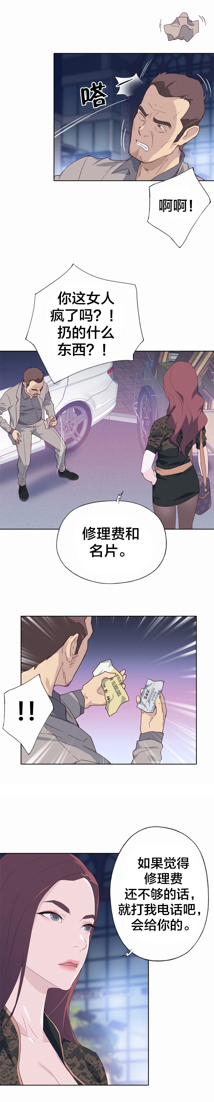 《拯救陌生人》漫画最新章节第14章好奇免费下拉式在线观看章节第【13】张图片