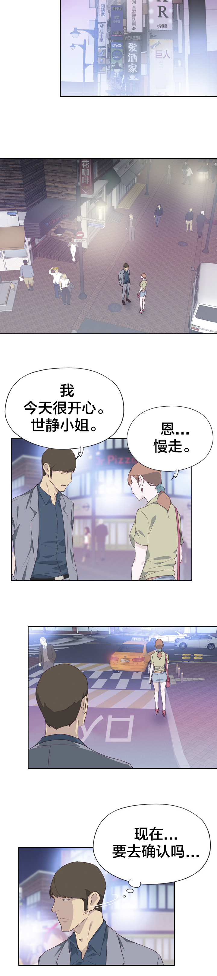 《拯救陌生人》漫画最新章节第13章初遇免费下拉式在线观看章节第【10】张图片