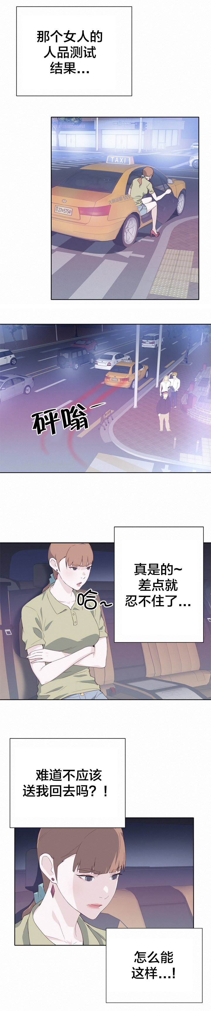 《拯救陌生人》漫画最新章节第13章初遇免费下拉式在线观看章节第【9】张图片