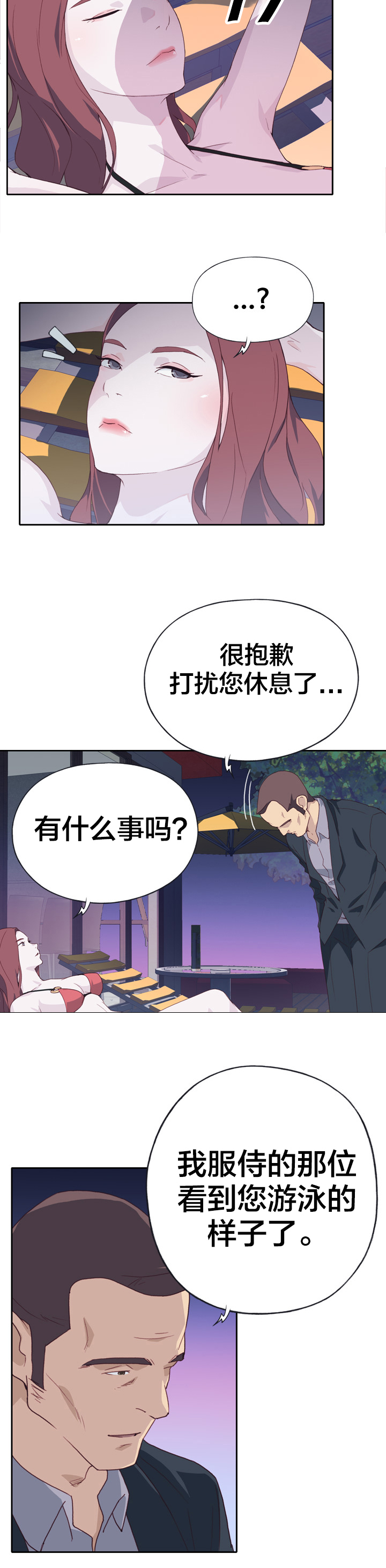 《拯救陌生人》漫画最新章节第11章价值免费下拉式在线观看章节第【11】张图片