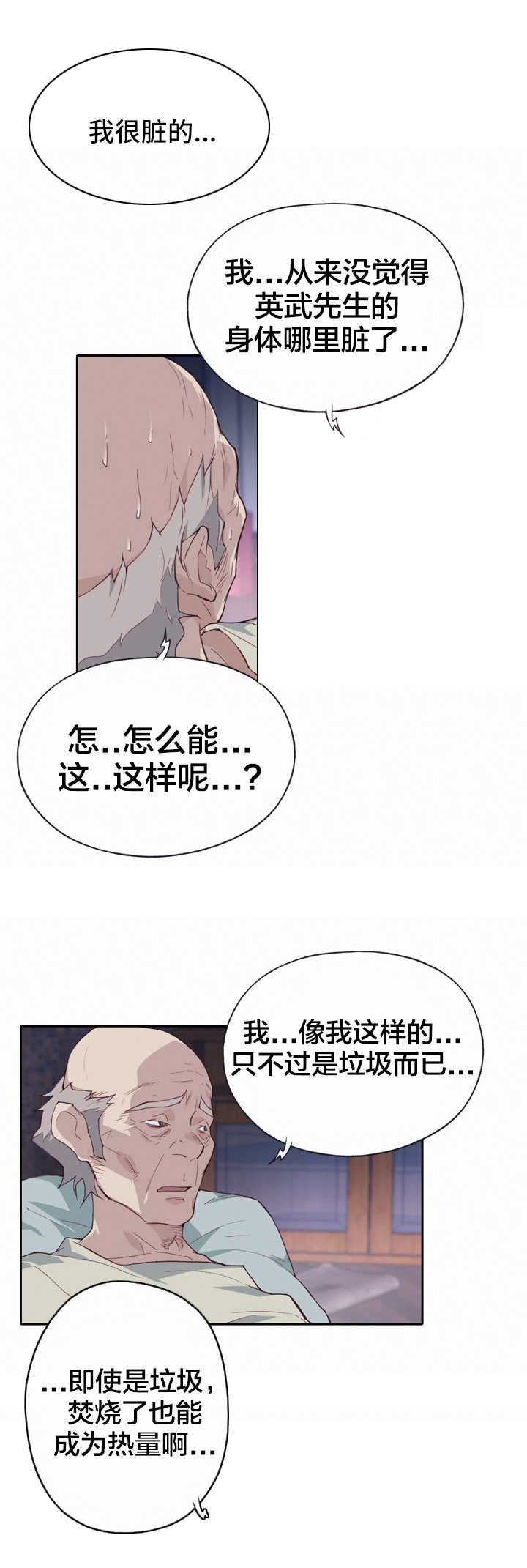 《拯救陌生人》漫画最新章节第8章遗憾免费下拉式在线观看章节第【6】张图片