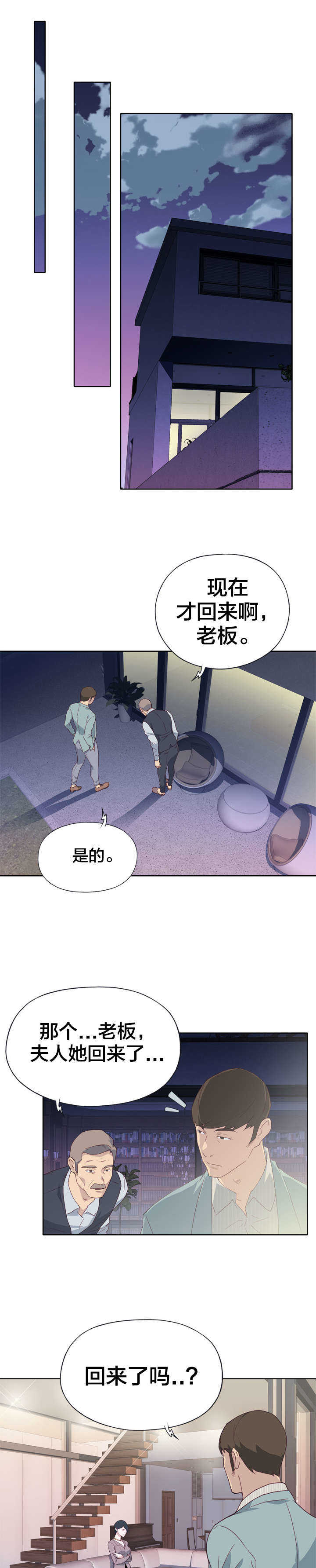 《拯救陌生人》漫画最新章节第7章试探免费下拉式在线观看章节第【12】张图片