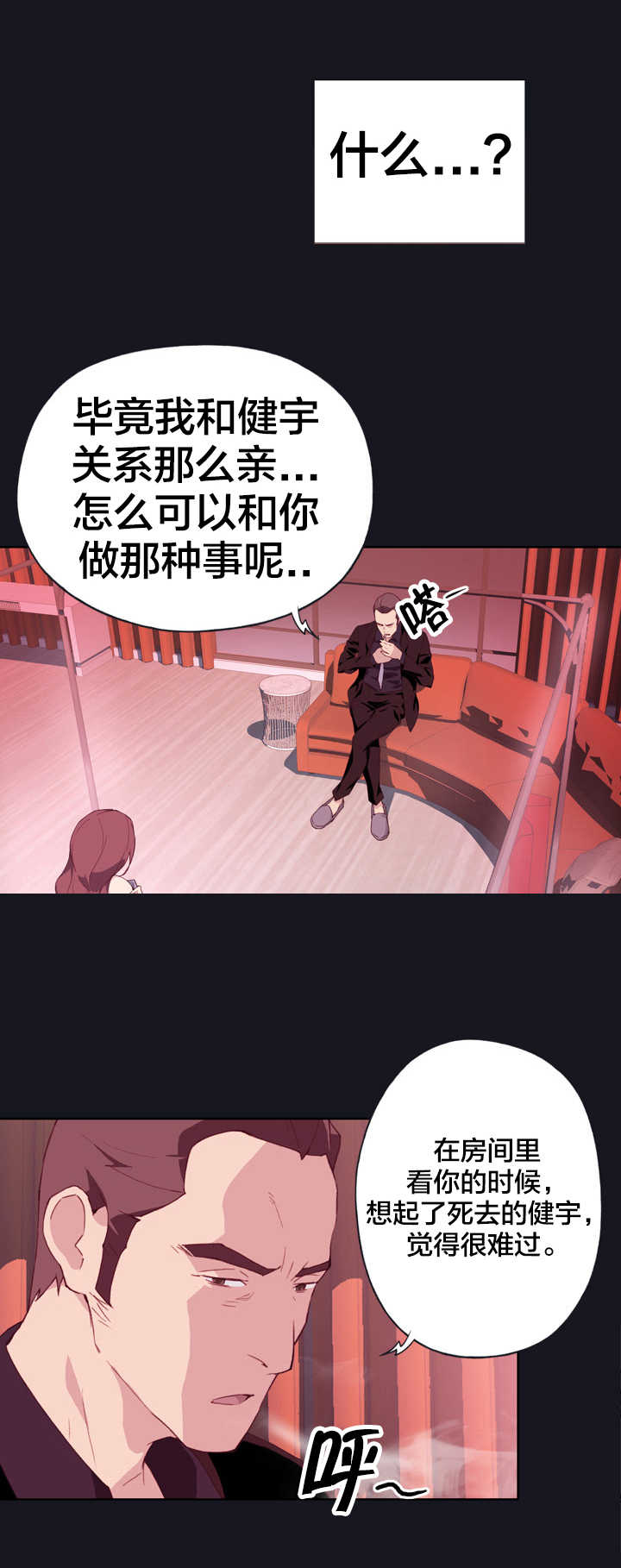 《拯救陌生人》漫画最新章节第5章使命感免费下拉式在线观看章节第【7】张图片