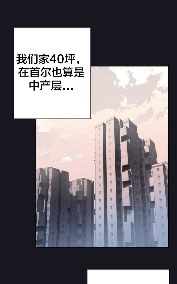 《拯救陌生人》漫画最新章节第4章偏偏免费下拉式在线观看章节第【10】张图片