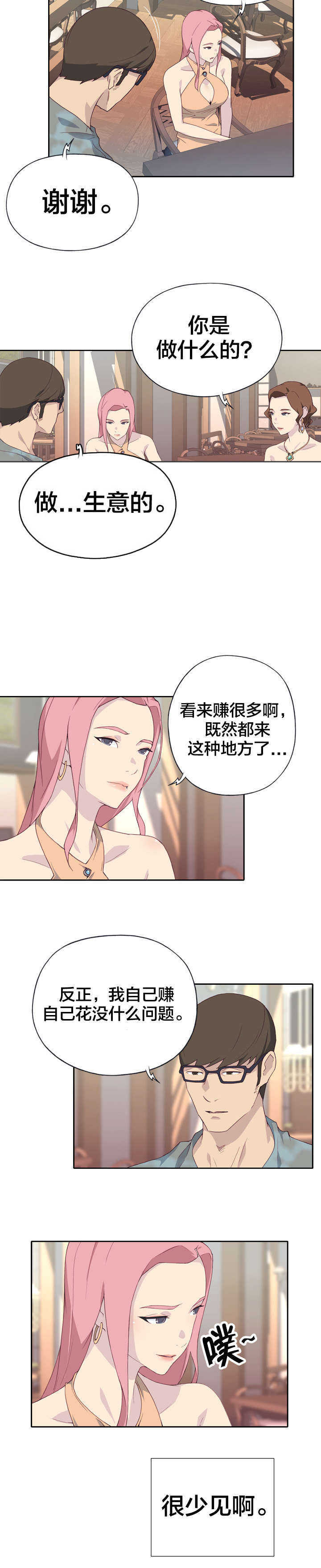 《拯救陌生人》漫画最新章节第2章怪人免费下拉式在线观看章节第【7】张图片